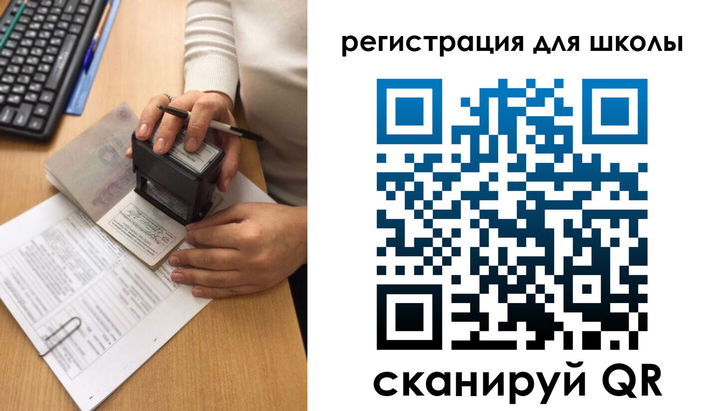 временная регистрация для школы в Туле
