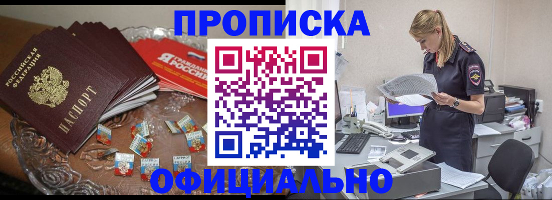 прописка для работы в Туле